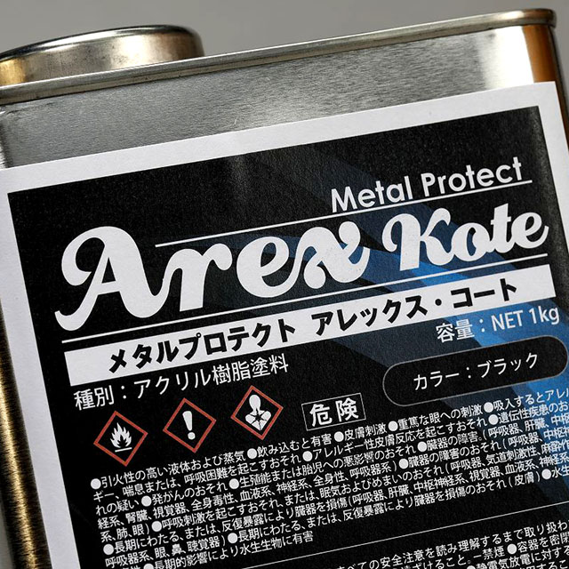 アクリル樹脂塗料「AREX-KOTE」 | 製品情報 | CARVEK
