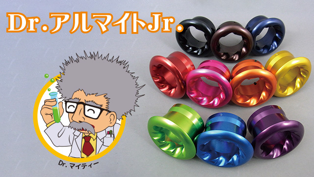 DIYアルマイトKit「Dr.アルマイトJr.」 | 製品情報 | CARVEK